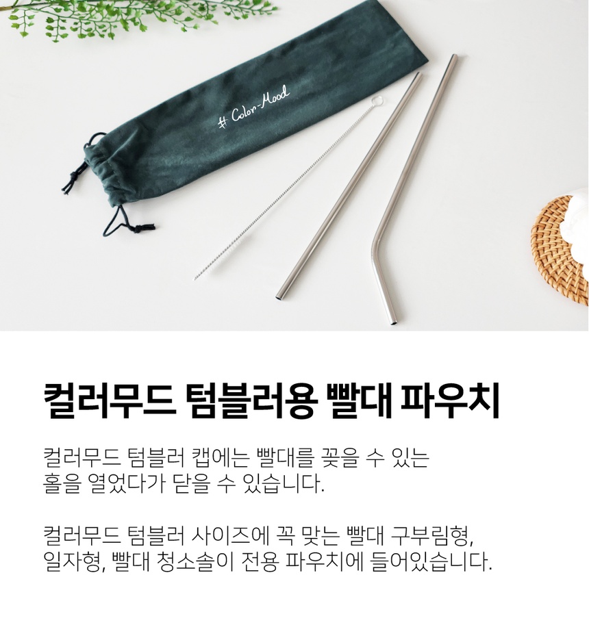 컬러무드 텀블러 상세이미지 리뉴얼-15.jpg